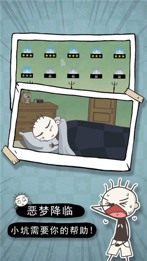 史小坑的恶梦IOS
