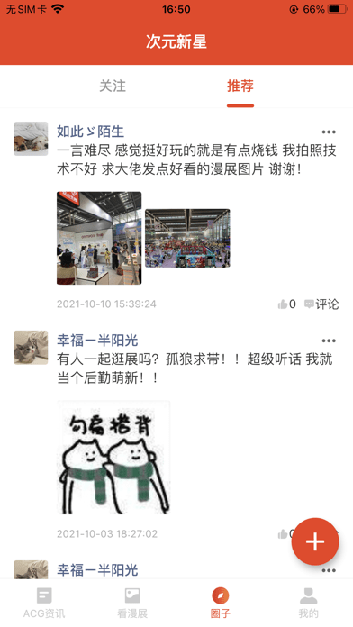 漫资iOS
