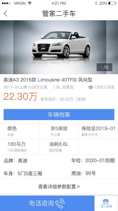 管家车易站app