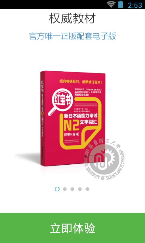 日语能力考N2红宝书