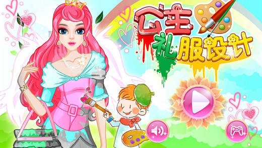公主礼服设计ios版