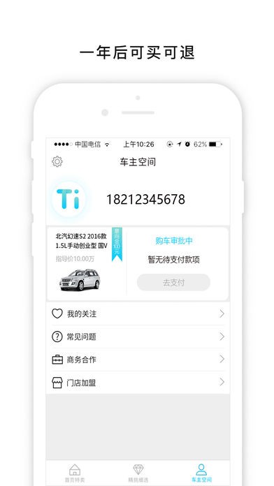 提新车app
