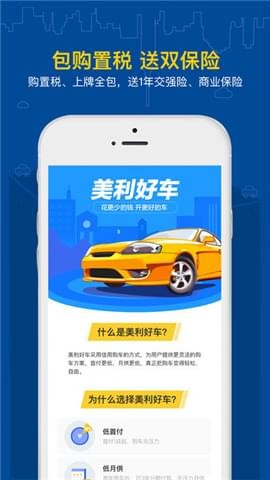 美利好车