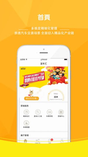 宜车汇app