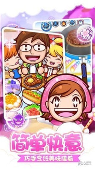 料理妈妈的厨房游戏下载