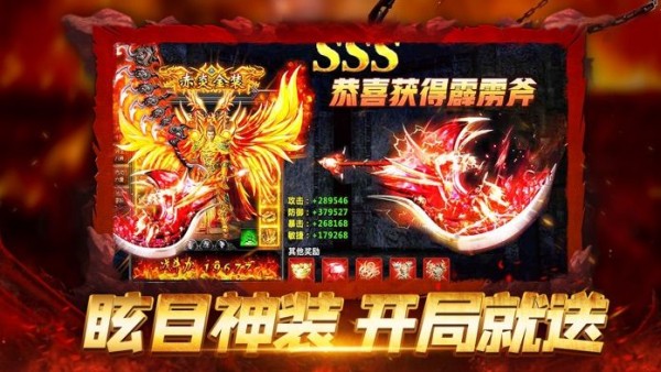 高爆传奇