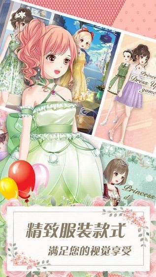 皇家公主美容换装日记下载