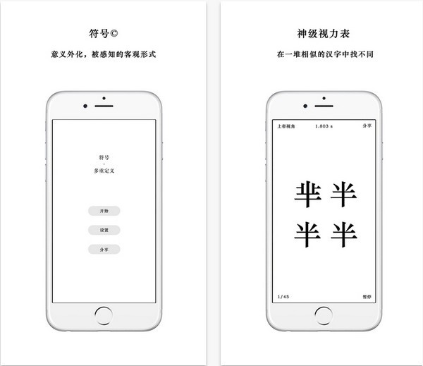 符号手游iOS版