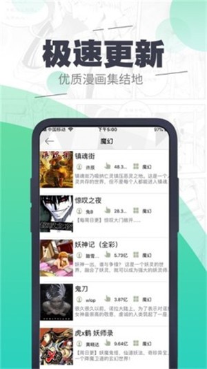 捉妖漫画iOS