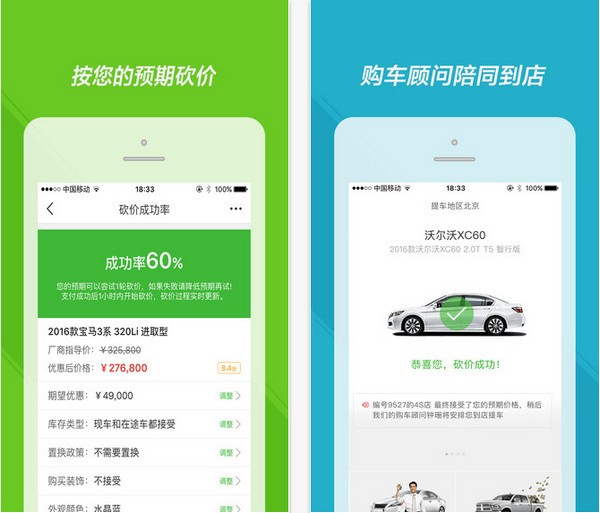 新浪秒车app