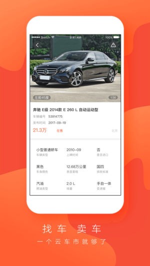 云车市app