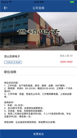 蓝鸟求职app