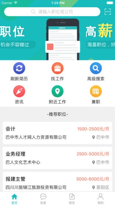 蜀聘个人版app