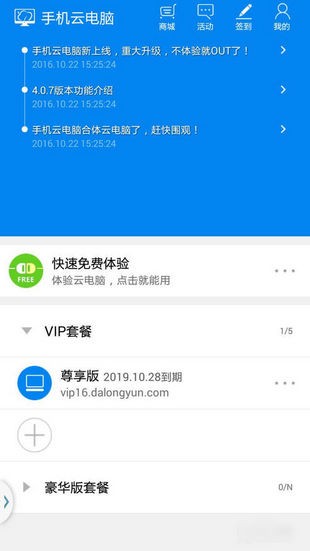 手机云电脑app