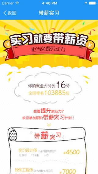 职阶网app