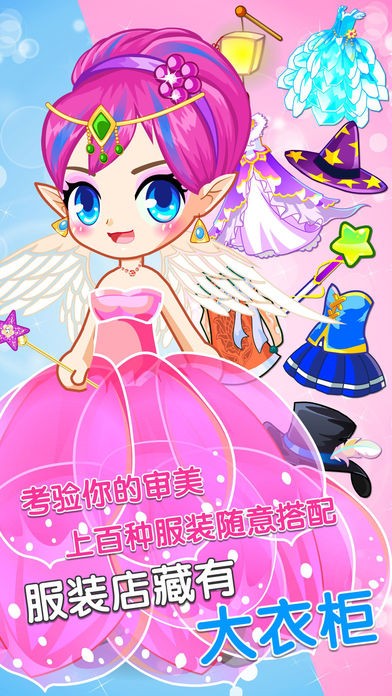 魔法公主小精灵ios版