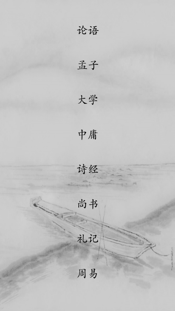 国学经典