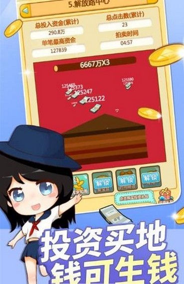 乡村首富红包版