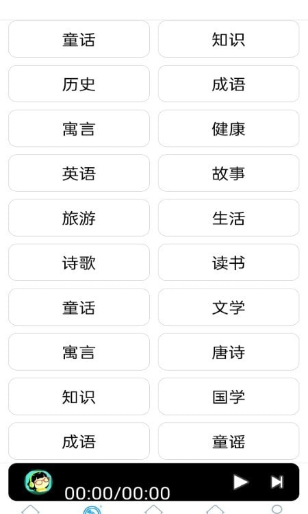 FM快听收音机