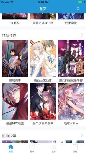 漫画盒子app