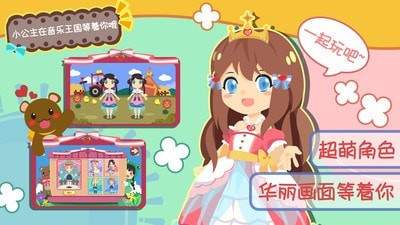 公主换装儿歌大全