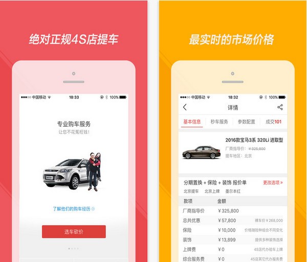 新浪秒车app
