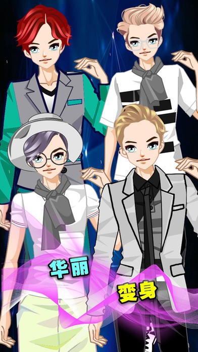 扮靓时尚男明星ios版