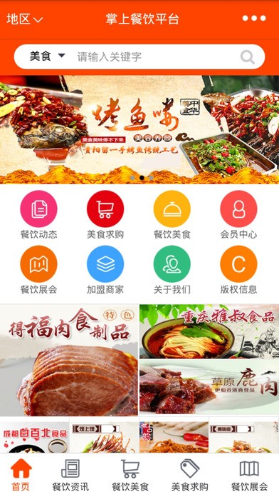 掌上餐饮平台下载