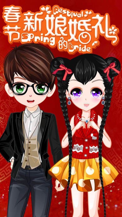 春节新娘婚礼ios版 春节新娘婚礼ios版