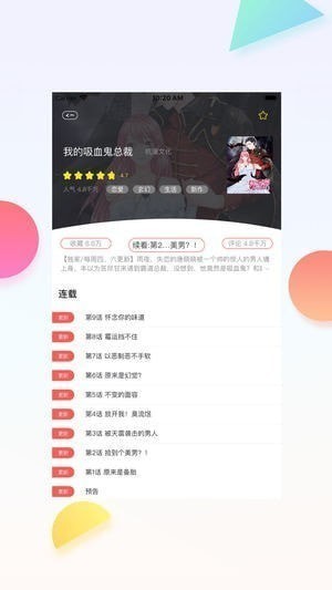 漫喀app