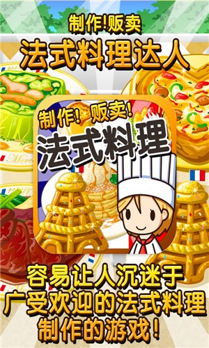 法式料理达人汉化版