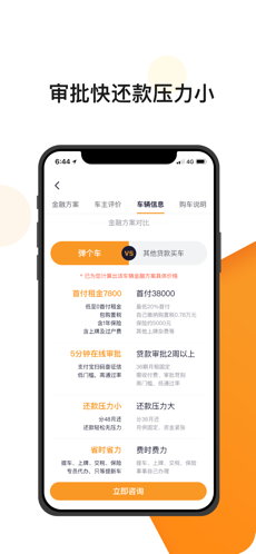弹个车新车