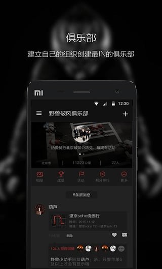 野兽骑行app下载