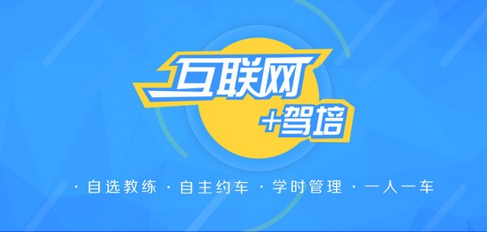 优快学车教练端