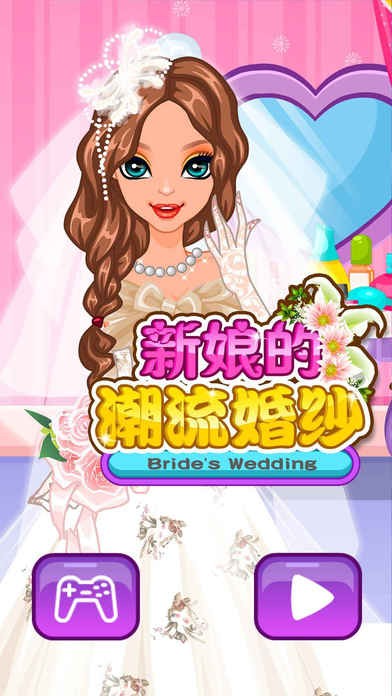 新娘的潮流婚纱ios版