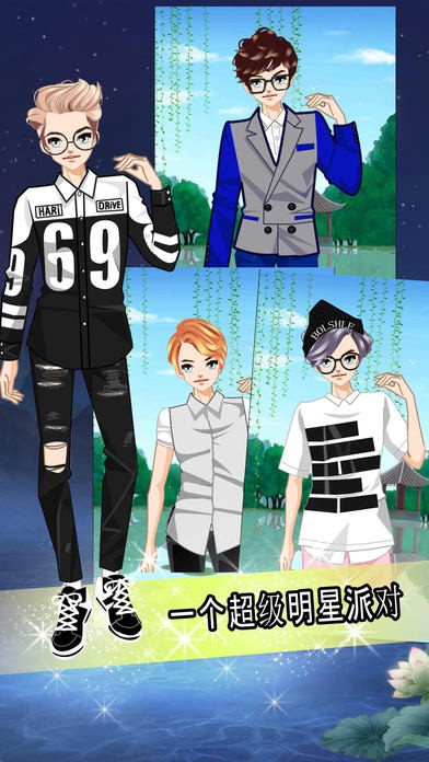 时尚男星换装记ios版