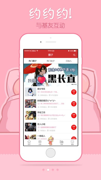动漫屋app