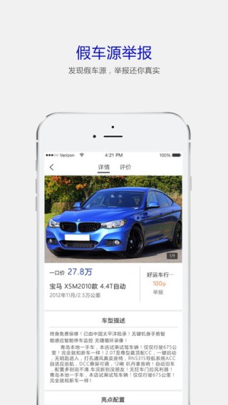 车商联盟app