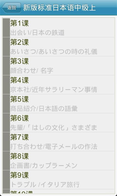 新标日语初中级 新标日语初中级