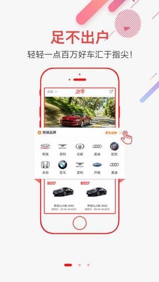 凤凰好车app