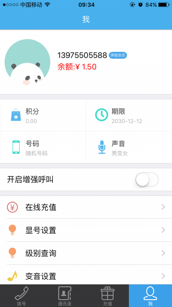 隐私保护电话
