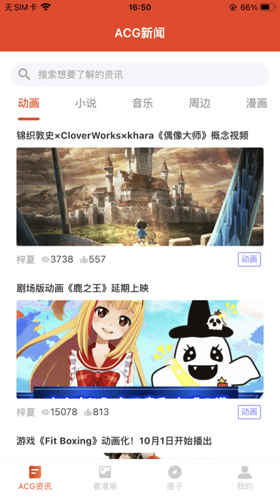漫资iOS