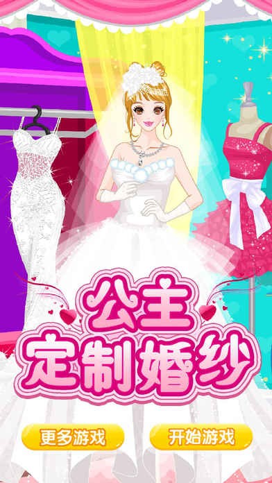 公主定制婚纱ios版