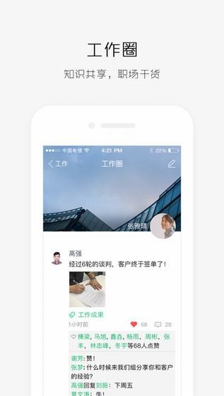 易信企业版app