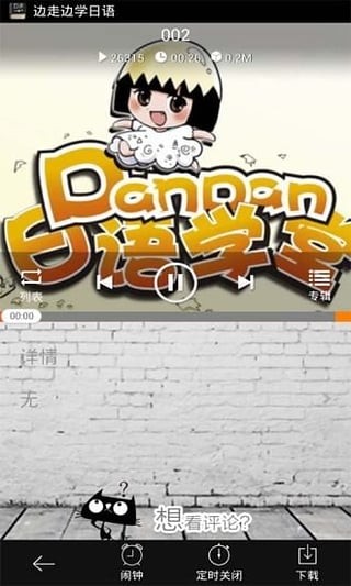 边走边学日语