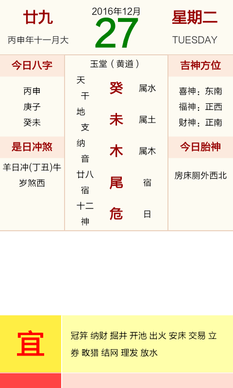 老黄历看日