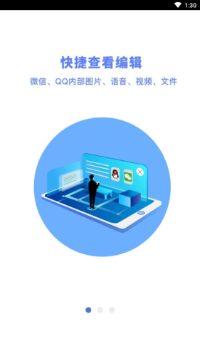 聊天管家