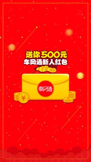 车网通app