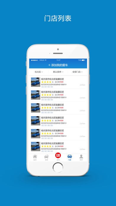 团好车app