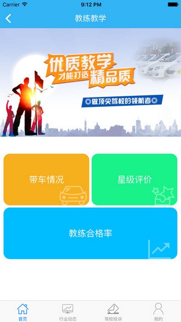 优快学车教练端